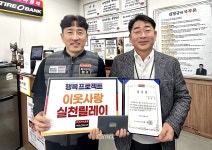 타이어뱅크(주) 이웃사랑 실천릴레이 36호는 임동식 씨