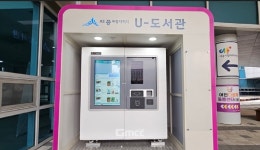 24시간 무인 도서대출 세종 U-도서관 확대