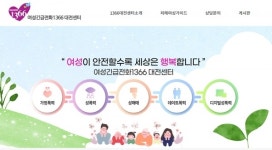 여성긴급전화1366대전센터 통합지원사업 수행기관 선정