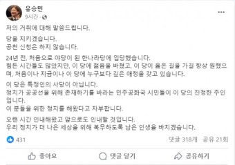 유승민, 국민의힘 잔류 및 총선 불출마 선언