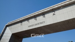 한서대학교, 2024학년도 등록금 동결 결정