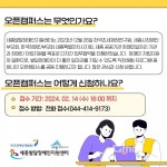 한국조세재정연구원, 장애인 대상 오픈캠퍼스