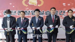 대전 대덕구, 신탄진 창업실습공간 준공식