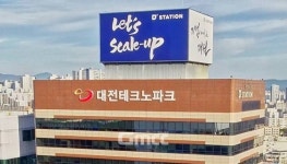 대전테크노파크, 위성 프로젝트 사업설명회 개최