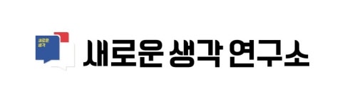 씽크샘생각연구소 | 세종 새로운생각연구소, '전국민 돌봄 구축방안' 머리 모은다