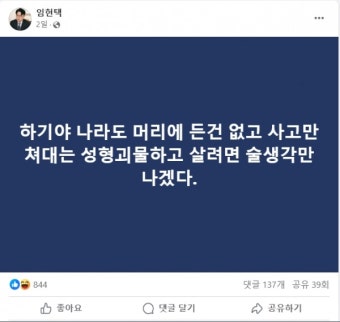'입틀막' 임현택, 경찰에 자택 압수수색 당해