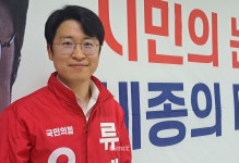류제화 당선되자마자 세종 신행정수도법 시즌2 추진