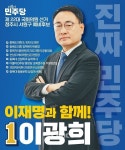 이광희 청주 서원을 가장 잘 아는 사람, 이광희가 답이다