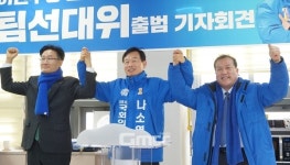 보령·서천 나소열 구자필·신현성과 더 큰 승리