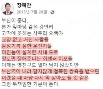 장예찬, 