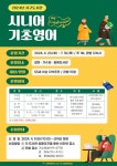 대전 서구 갈마‧가수원‧월평도서관, 시니어 기초영어 운영