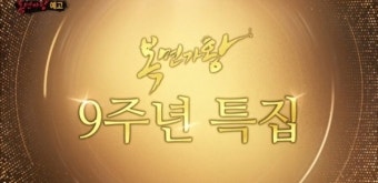 숫자 9가 뭐길래? MBC, 복면가왕 9주년 방송 결방
