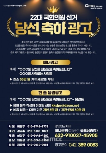 [안내] 굿모닝충청, 22대 국회의원 당선인 축하 광고