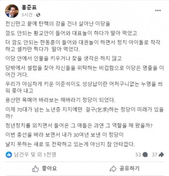 홍준표 연일 한동훈 저격, 이준석 
