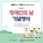세종시 평등의 길 함께 걸어요... 장애인의 날 기념행사