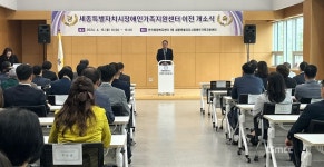 세종시장애인가족지원센터, 반곡종합복지센터에 새둥지