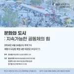 새로운생각연구소, 행정수도 걸맞는 세종 문화 찾는다