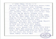 이화영, 또 다른 옥중서신 공개