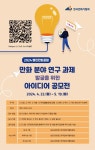 한국만화문화연구소, '만화 분야 연구 과제 아이디어 공모전' 개최