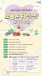 대전 유성구, 반려동물 수제간식 만들기 참가자 모집