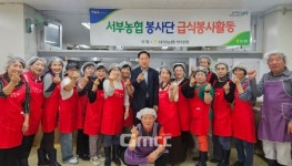 대전 서부농협, 무료급식 봉사활동