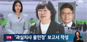 국방부, 임성근 과실치사 혐의 불인정 보고서 작성