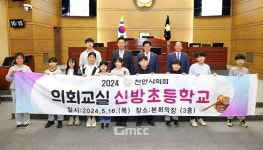 천안신방초등학교 학생들이 시의회에 나타난 까닭