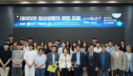 대전 유성구 데이터와 일상생활의 결합 포럼