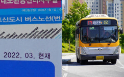 시내버스 이용자에 혼란 주는 홍성과 예산