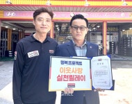 타이어뱅크 실천릴레이 42번째 주인공은 박종원 지부장