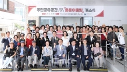 대전 서구, 주민공유공간 용문어울림 개소식