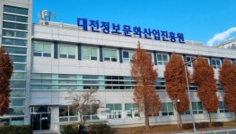 대전정보문화산업진흥원, 특수영상 전문인력 양성 교육