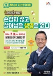 최재천 석좌교수, 7월 3일 서산아카데미 강연
