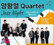 [공연] Jass Night 철, 한여름 밤 더위 날릴 JAZZ 선율