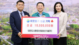 대전도시환경산업광산기업, 서구에 이웃돕기 성금기탁
