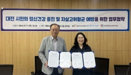 대전광역정신건강복지센터, 대전시청자미디어센터  업무협약