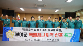 부여군의회 특별재난지역 선포해야