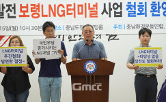 충남 환경단체 보령LNG터미널 건설 철회 환영