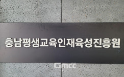 충남평생교육인재육성진흥원 누가 이끌까?