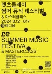 CNCITY마음에너지재단, 렛츠클레이 썸머 뮤직 페스티벌 진행