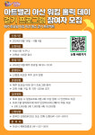 충남 아산에서 걷기운동하고 돈 받아 가세요