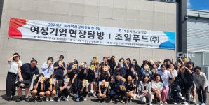 여경협세종, 여고생들에 여성CEO꿈 선물