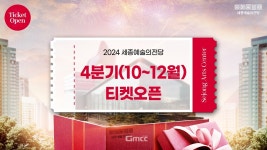 세종예술의전당, 10-12월 기획공연 티켓 오픈