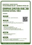 국립공주대, 발달장애 청소년 심리재활 프로그램 운영