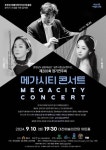 충청권 메가시티 염원 콘서트...10일 대전예술의전당