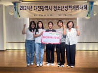 대전평송청소년문화센터, 청소년정책제안대회서 시장상 수상