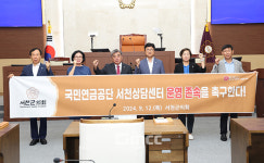 국민연금공단 서천상담센터 운영 중단 철회해야
