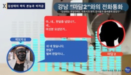 김성태의 파티 본능과 비자금