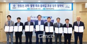 대전 유성구, 탄동천 과학ˑ발명 특화 둘레길 조성 업무협약