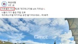 당선무효 시장이 남긴 아트밸리 아산…언제까지?